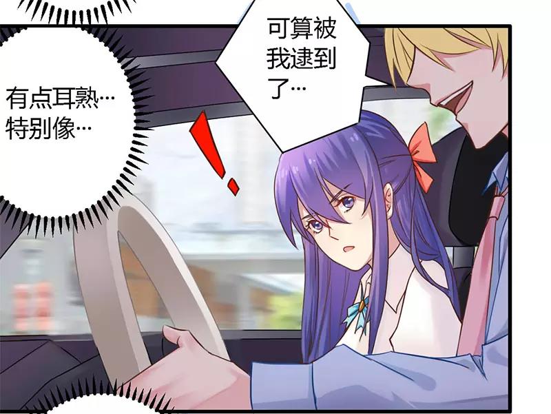 《总裁大人我已婚》第35话 怎么是你？ 第26页