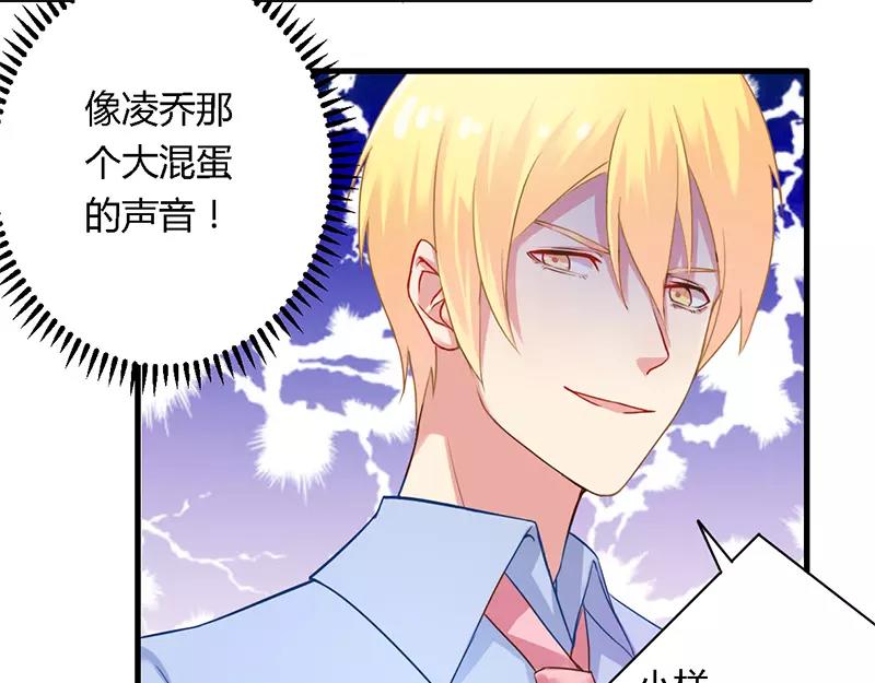 《总裁大人我已婚》第35话 怎么是你？ 第27页