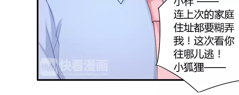 《总裁大人我已婚》第35话 怎么是你？ 第28页