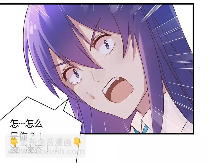 《总裁大人我已婚》第35话 怎么是你？ 第29页