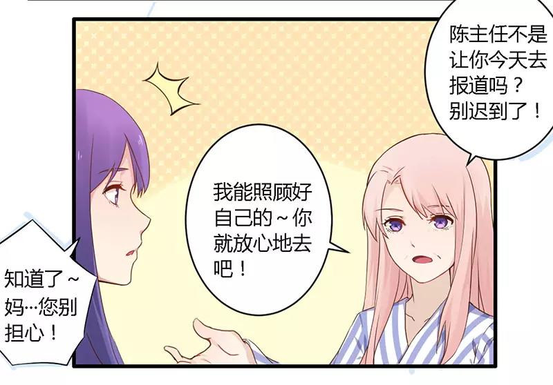 《总裁大人我已婚》第35话 怎么是你？ 第2页