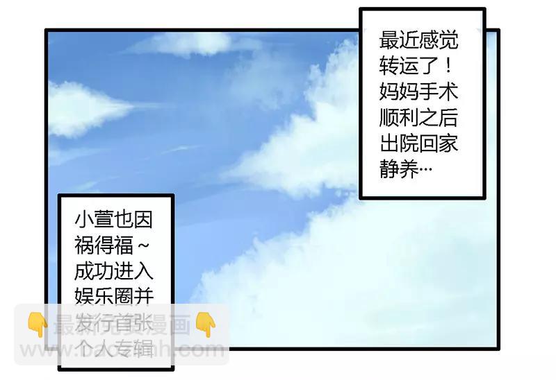 《总裁大人我已婚》第35话 怎么是你？ 第5页