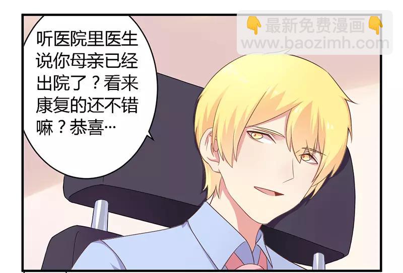 《总裁大人我已婚》第36话 体验生活 第10页