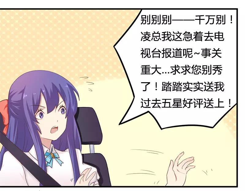 《总裁大人我已婚》第36话 体验生活 第14页