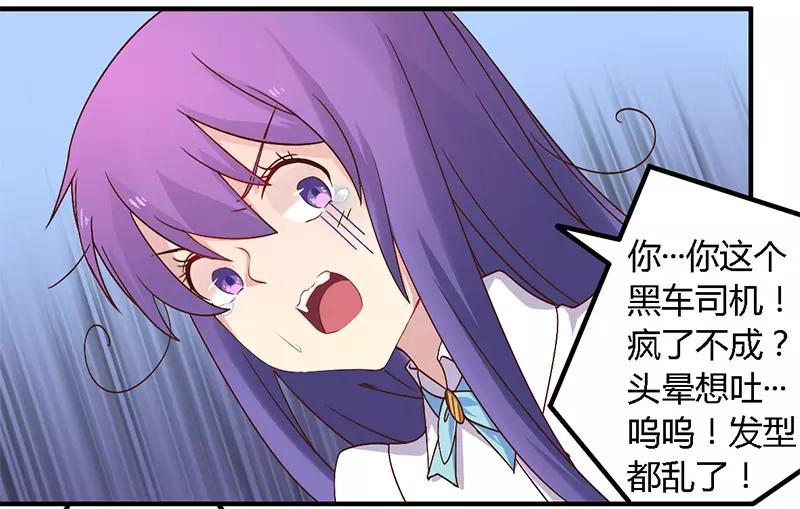 《总裁大人我已婚》第36话 体验生活 第29页