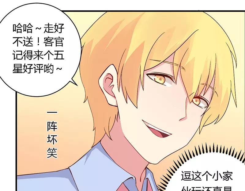 《总裁大人我已婚》第36话 体验生活 第32页