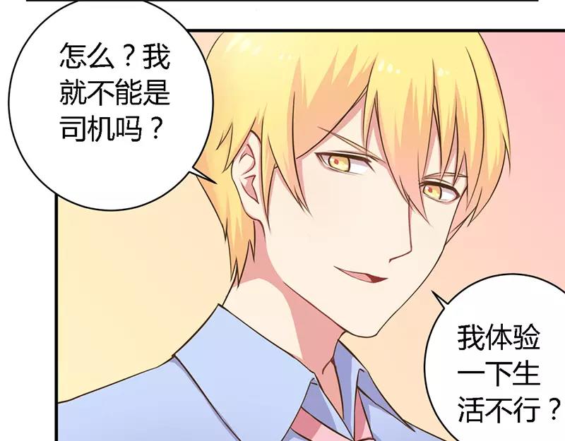 《总裁大人我已婚》第36话 体验生活 第3页