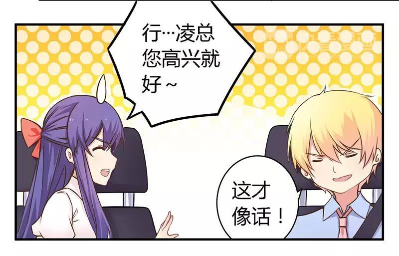 《总裁大人我已婚》第36话 体验生活 第5页