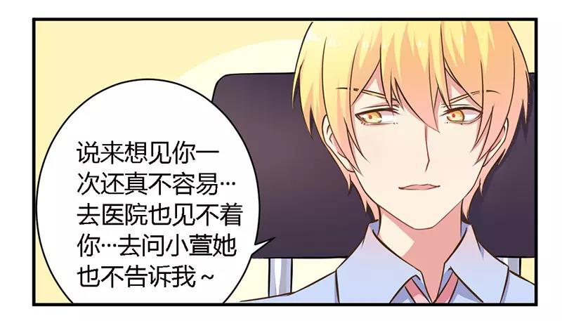 《总裁大人我已婚》第36话 体验生活 第8页
