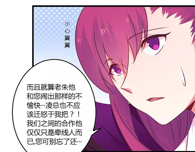 《总裁大人我已婚》第34话 我和他只是朋友 第12页