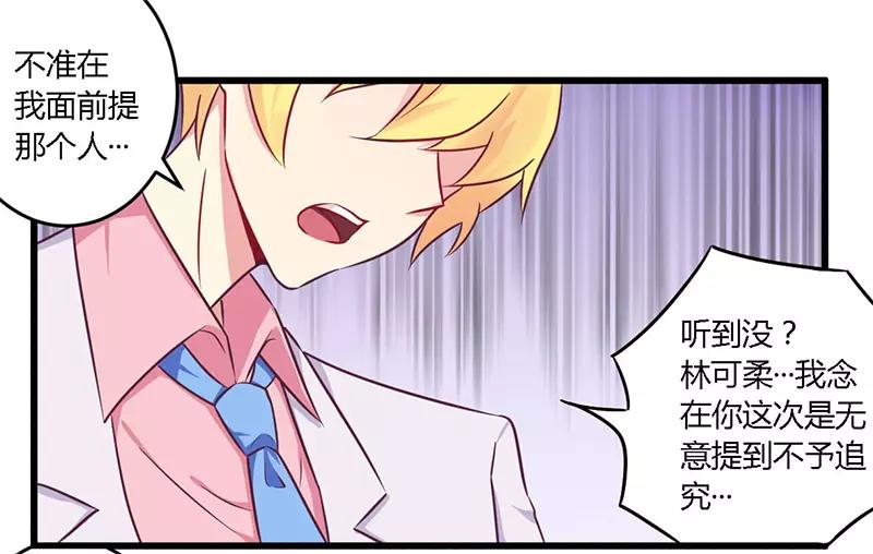 《总裁大人我已婚》第34话 我和他只是朋友 第16页