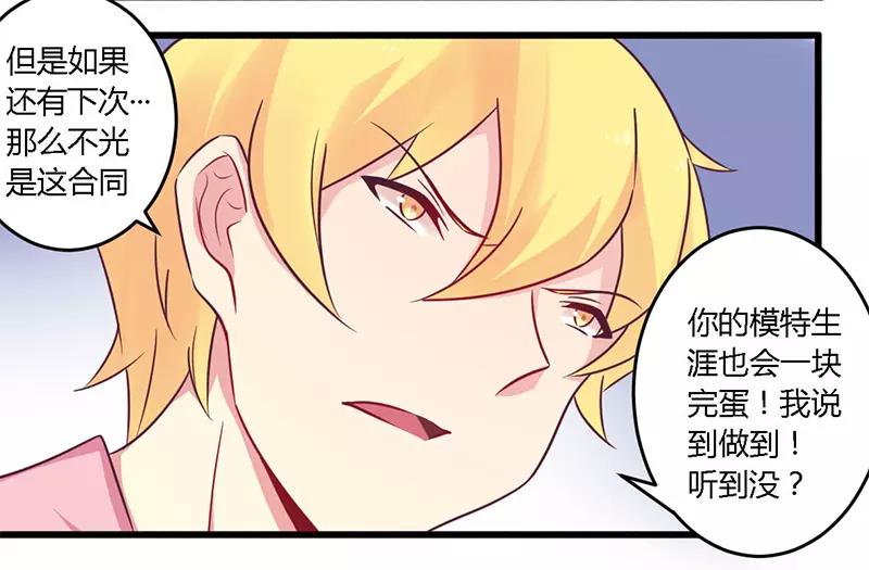 《总裁大人我已婚》第34话 我和他只是朋友 第17页