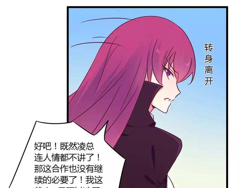 《总裁大人我已婚》第34话 我和他只是朋友 第19页