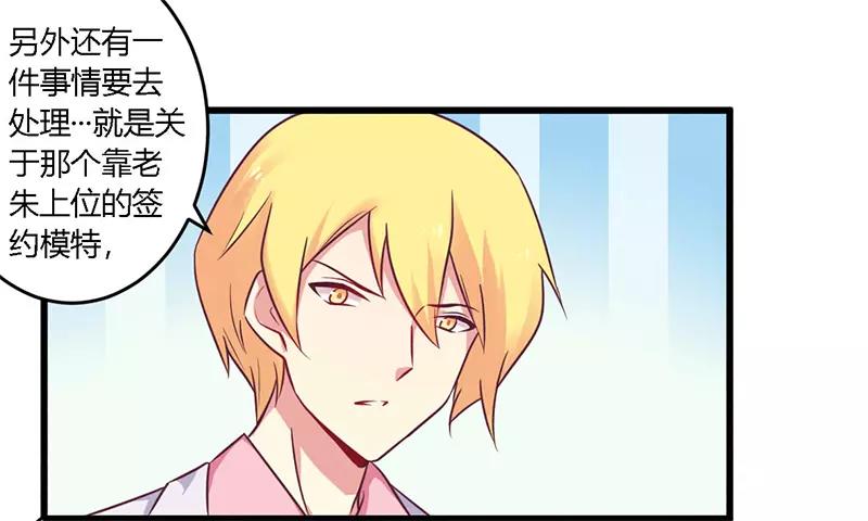 《总裁大人我已婚》第34话 我和他只是朋友 第1页