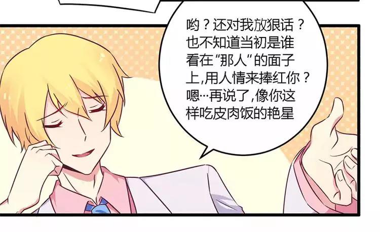 《总裁大人我已婚》第34话 我和他只是朋友 第21页