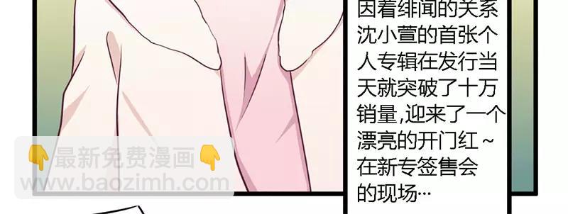 《总裁大人我已婚》第34话 我和他只是朋友 第25页