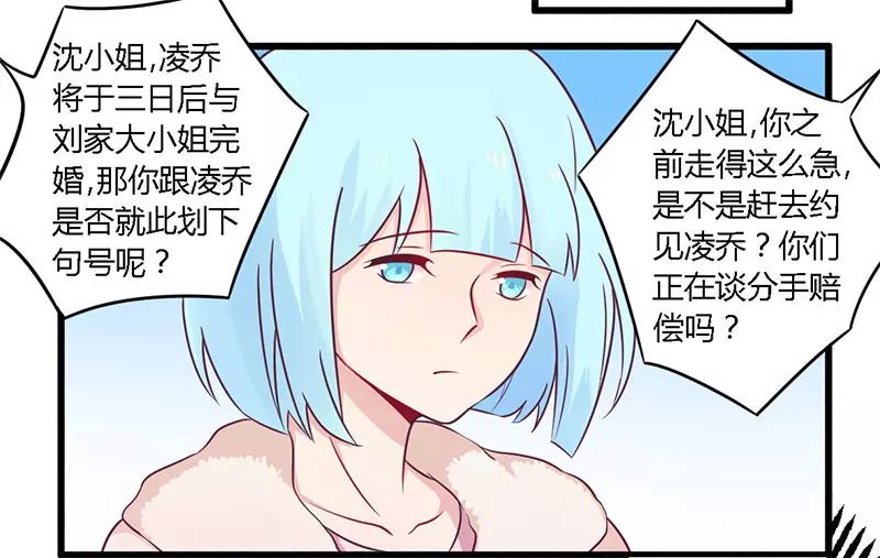 《总裁大人我已婚》第34话 我和他只是朋友 第26页