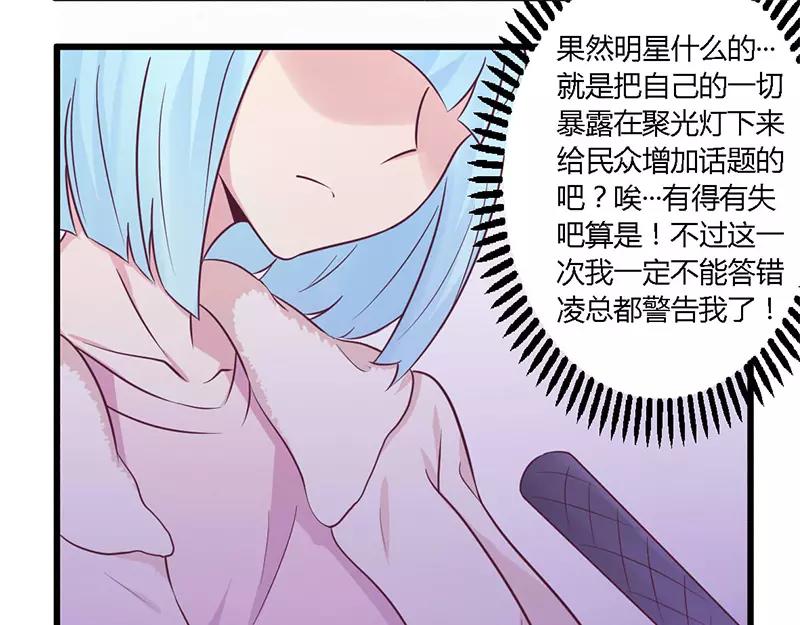 《总裁大人我已婚》第34话 我和他只是朋友 第27页