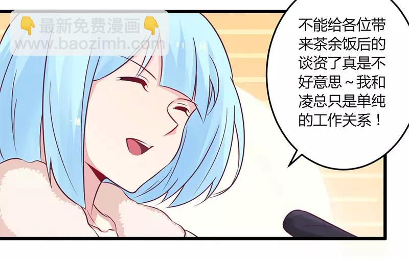 《总裁大人我已婚》第34话 我和他只是朋友 第29页