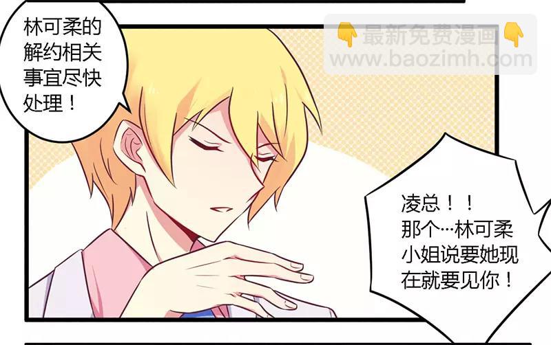 《总裁大人我已婚》第34话 我和他只是朋友 第2页