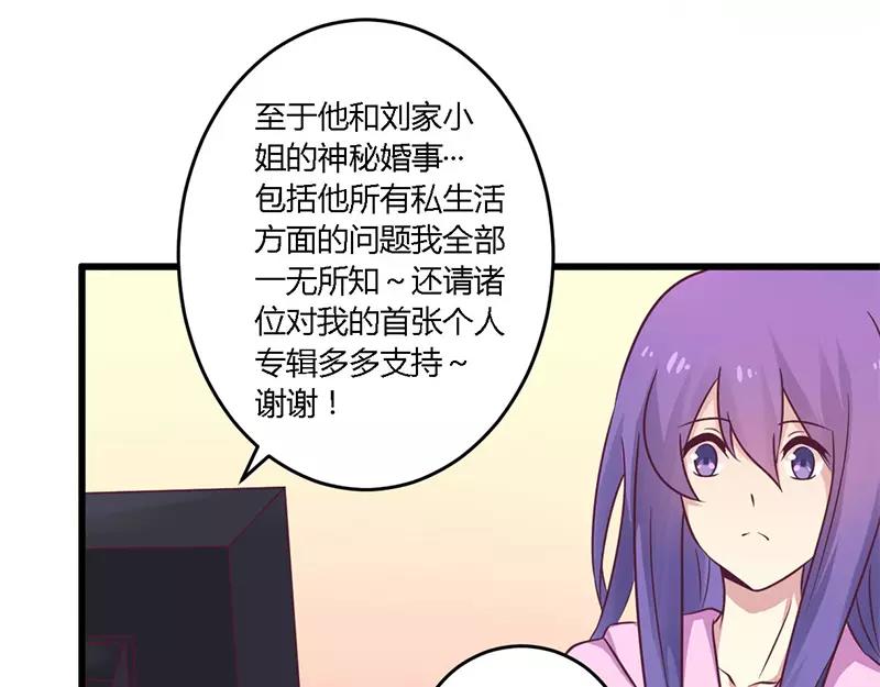 《总裁大人我已婚》第34话 我和他只是朋友 第30页