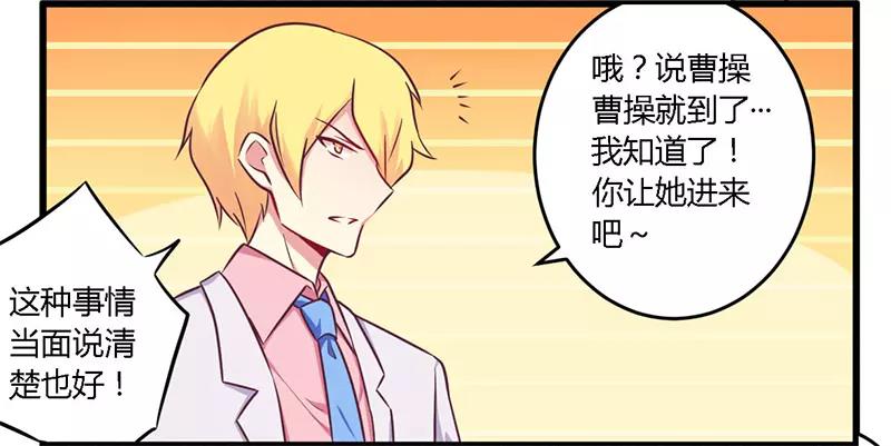 《总裁大人我已婚》第34话 我和他只是朋友 第3页