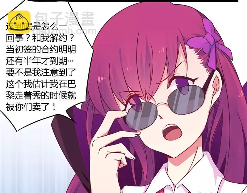 《总裁大人我已婚》第34话 我和他只是朋友 第5页