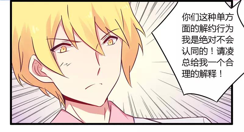 《总裁大人我已婚》第34话 我和他只是朋友 第7页