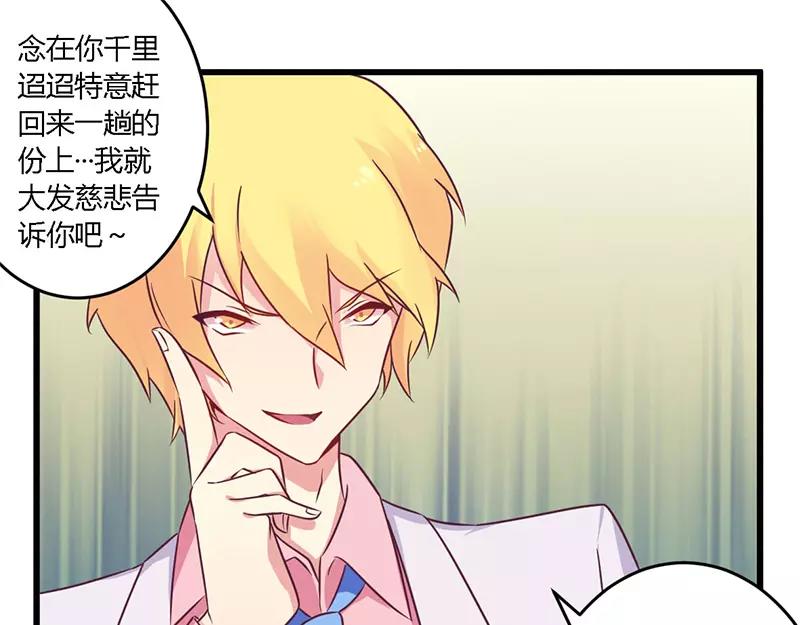 《总裁大人我已婚》第34话 我和他只是朋友 第8页