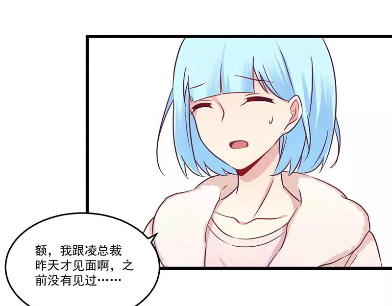 《总裁大人我已婚》第33话 绯闻女友 第11页