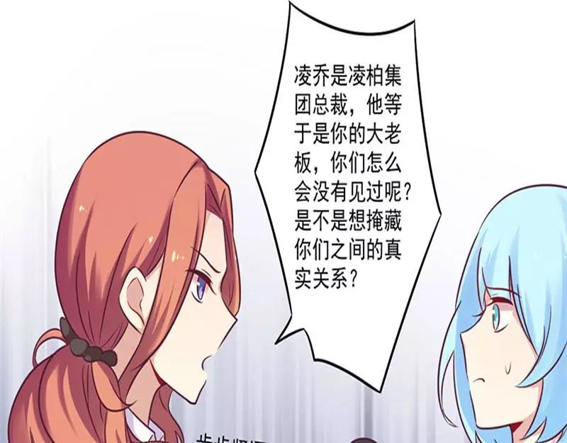 《总裁大人我已婚》第33话 绯闻女友 第13页