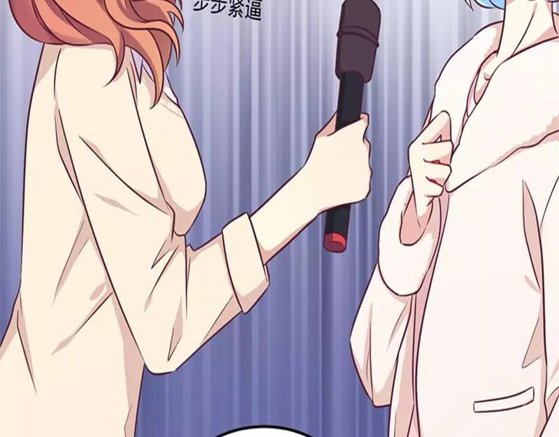 《总裁大人我已婚》第33话 绯闻女友 第14页