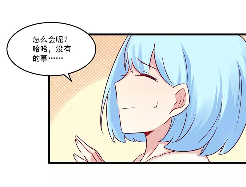 《总裁大人我已婚》第33话 绯闻女友 第16页