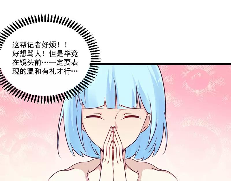 《总裁大人我已婚》第33话 绯闻女友 第19页