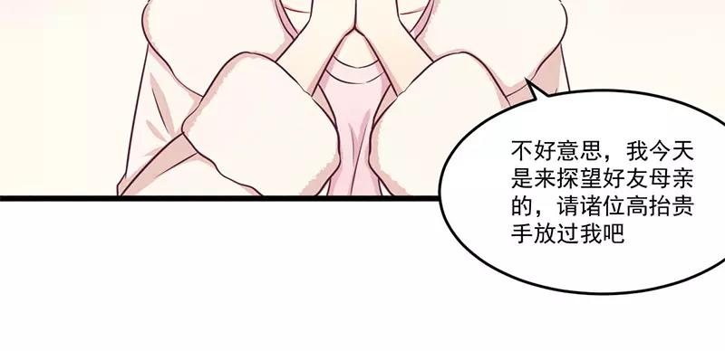 《总裁大人我已婚》第33话 绯闻女友 第20页