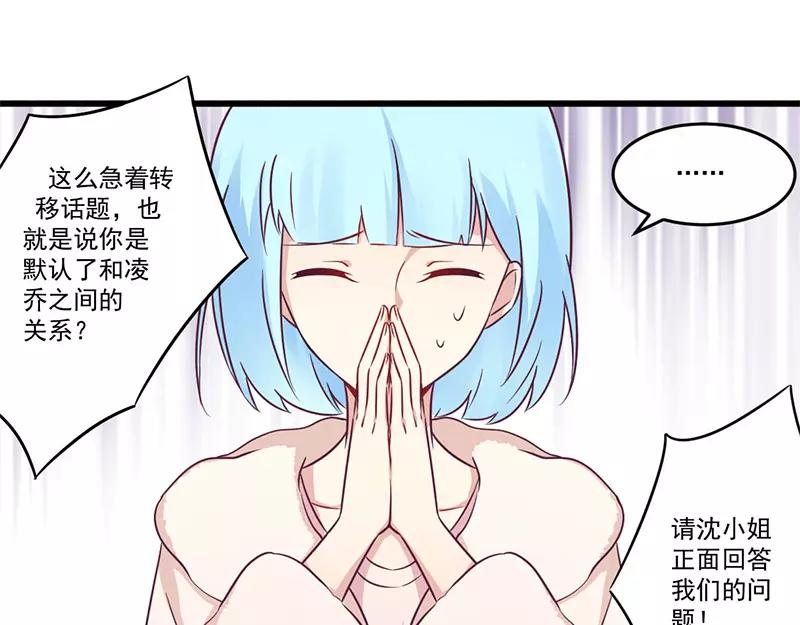 《总裁大人我已婚》第33话 绯闻女友 第21页