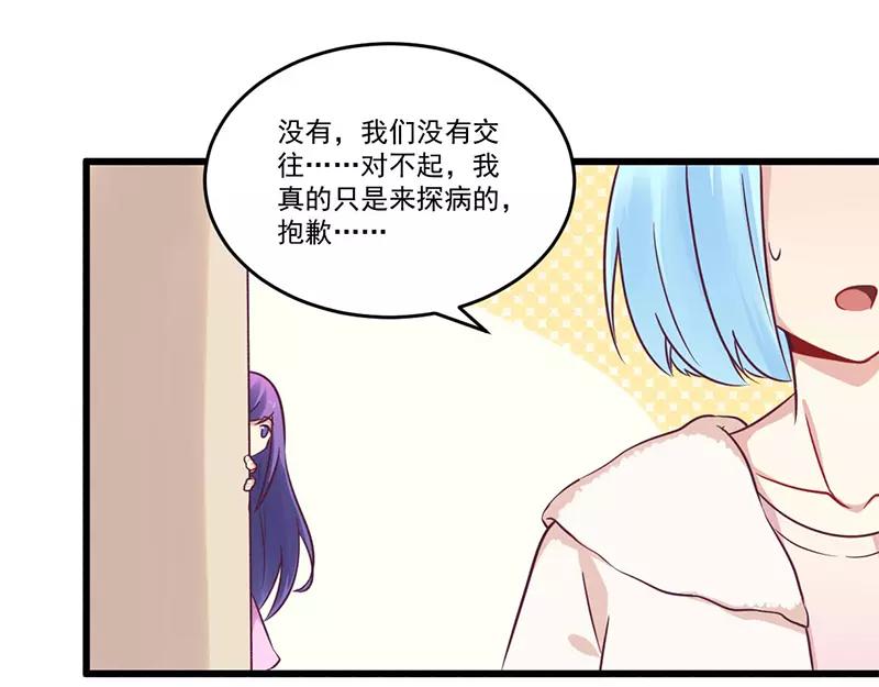 《总裁大人我已婚》第33话 绯闻女友 第23页