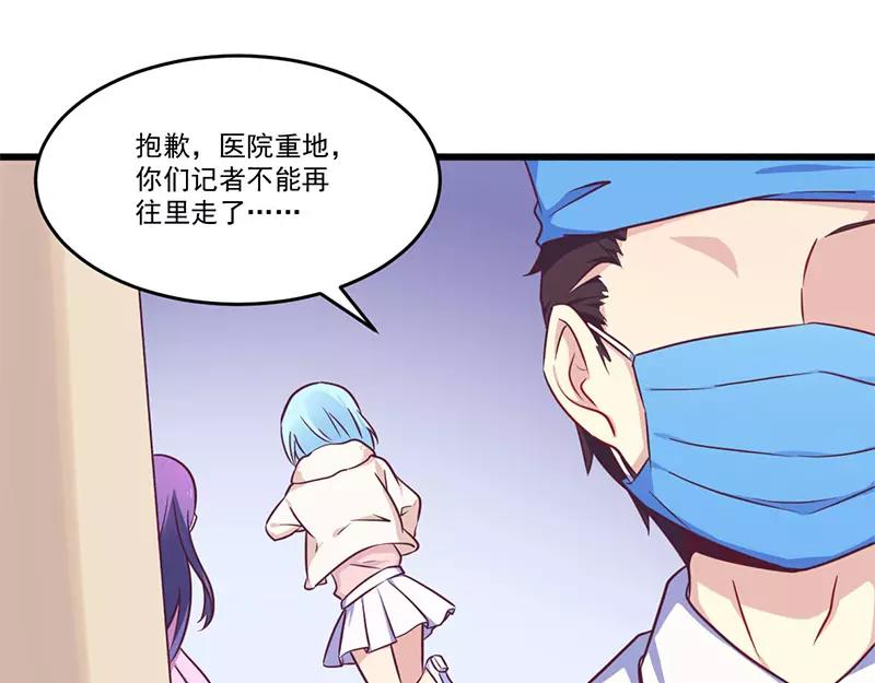 《总裁大人我已婚》第33话 绯闻女友 第29页