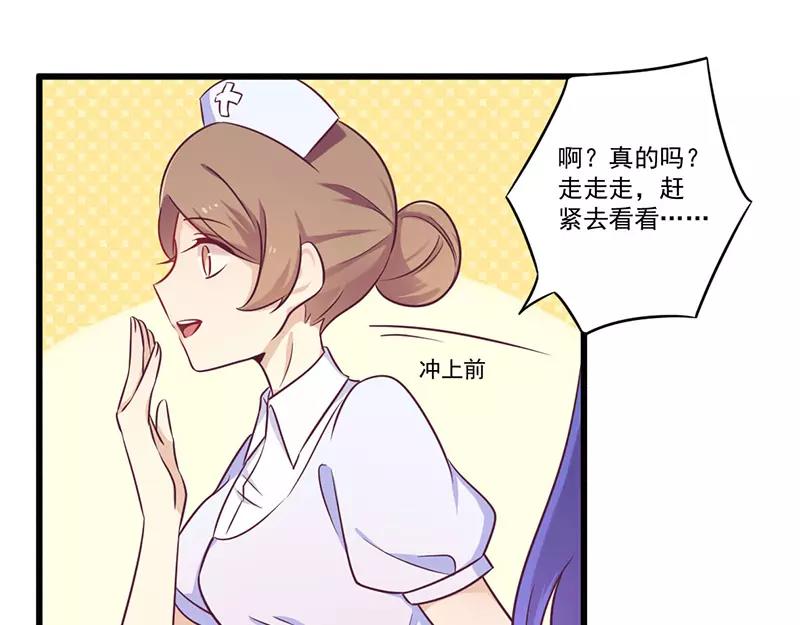 《总裁大人我已婚》第33话 绯闻女友 第2页