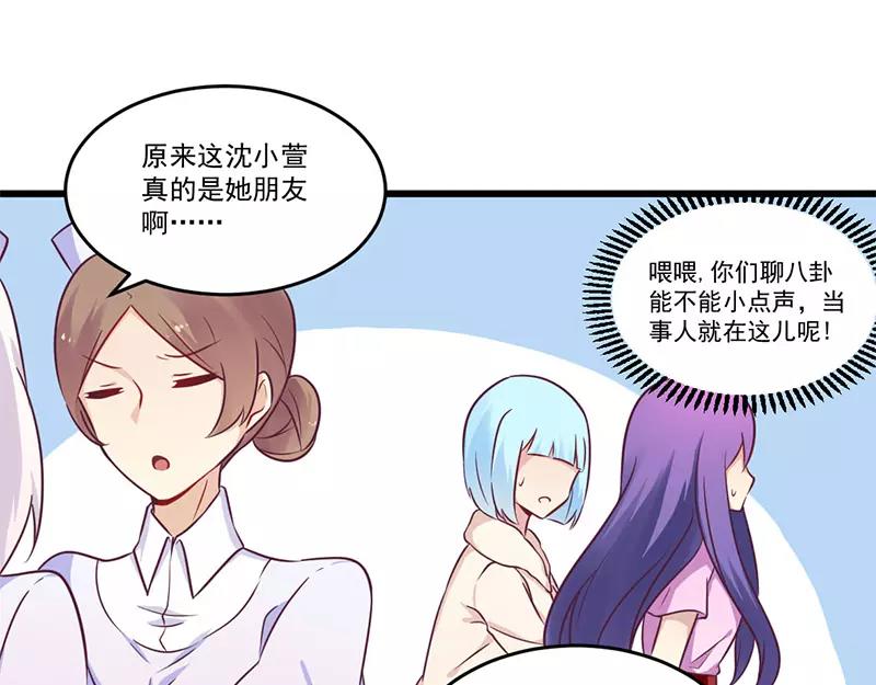 《总裁大人我已婚》第33话 绯闻女友 第31页