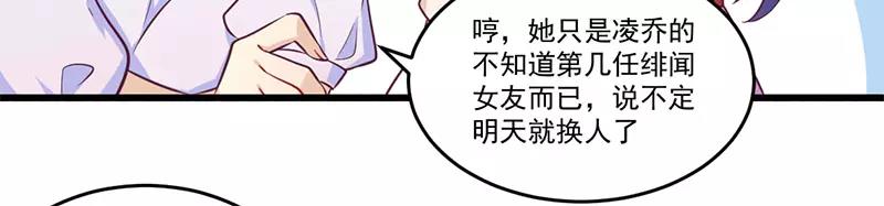 《总裁大人我已婚》第33话 绯闻女友 第32页