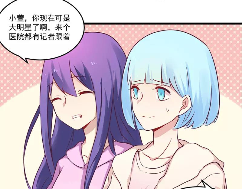 《总裁大人我已婚》第33话 绯闻女友 第33页
