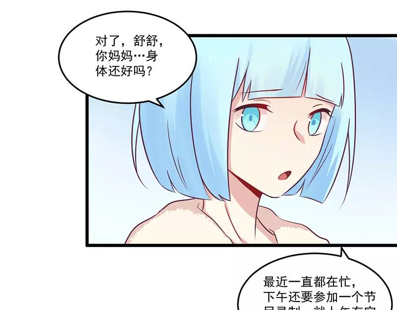 《总裁大人我已婚》第33话 绯闻女友 第35页