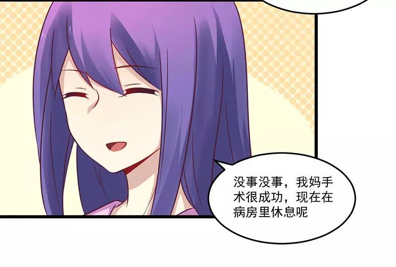 《总裁大人我已婚》第33话 绯闻女友 第37页