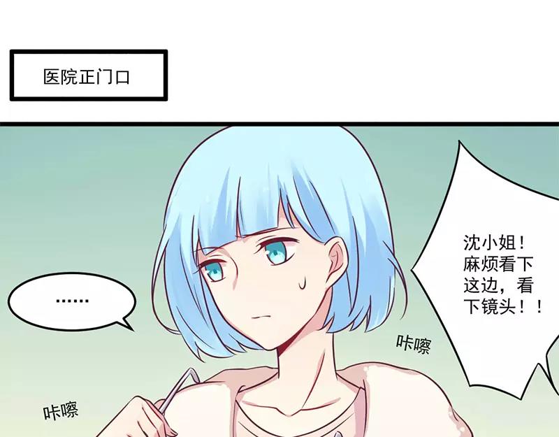 《总裁大人我已婚》第33话 绯闻女友 第6页