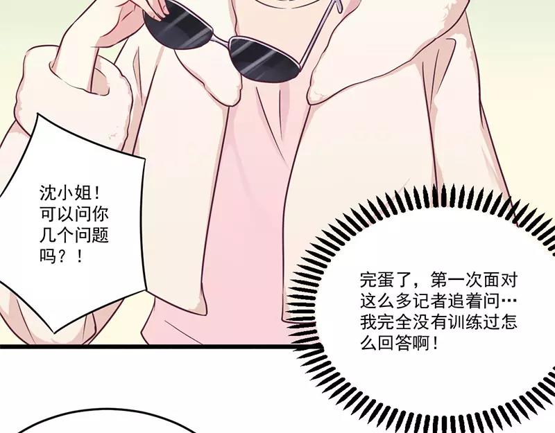 《总裁大人我已婚》第33话 绯闻女友 第7页