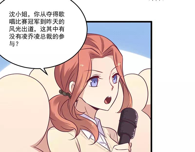 《总裁大人我已婚》第33话 绯闻女友 第9页