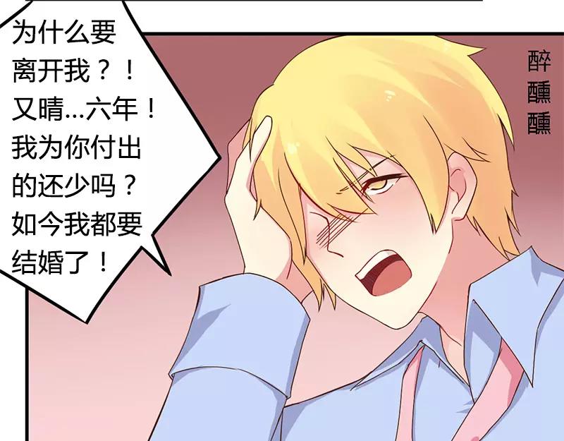 《总裁大人我已婚》第37话 为什么离开我 第19页
