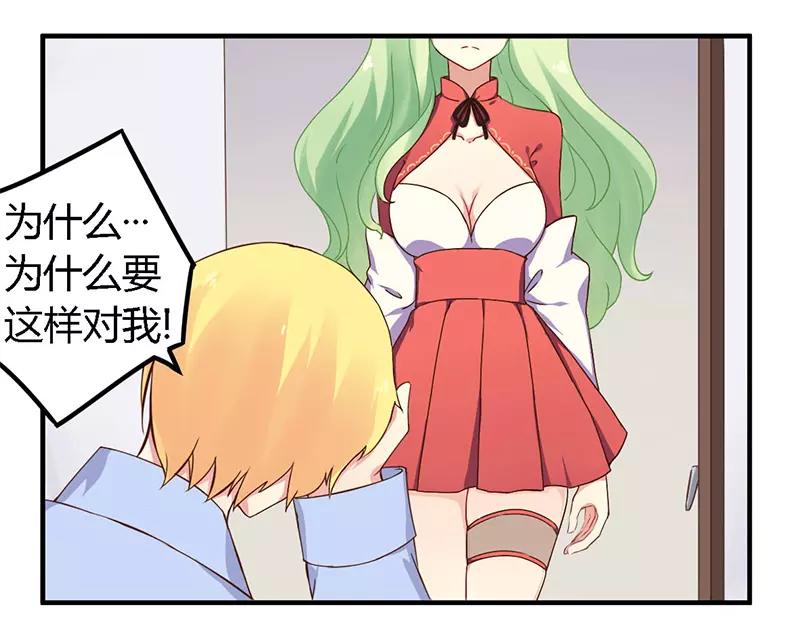 《总裁大人我已婚》第37话 为什么离开我 第21页