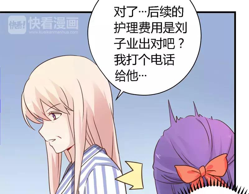《总裁大人我已婚》第37话 为什么离开我 第30页